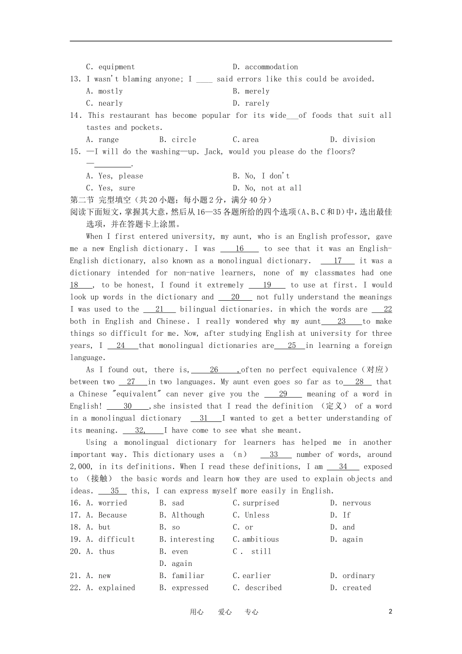 山西省大同市2012届高三英语学情调研测试试题_第2页