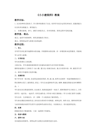 《小小建筑师》教案