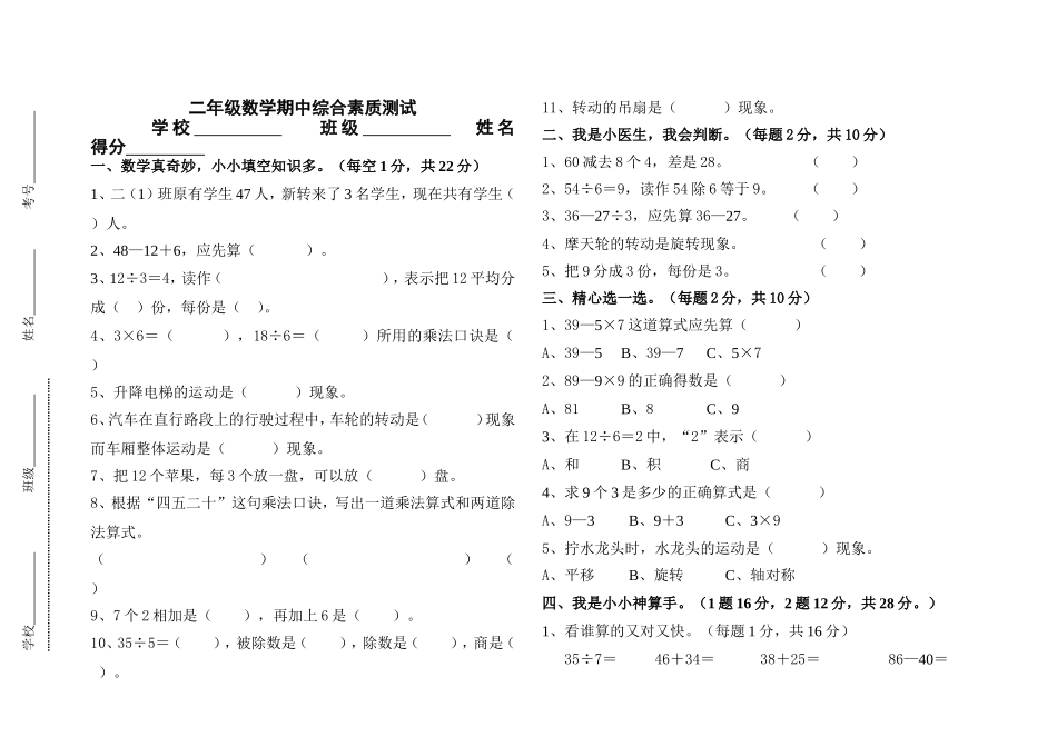 二年级数学期中综合素质测试题_第1页