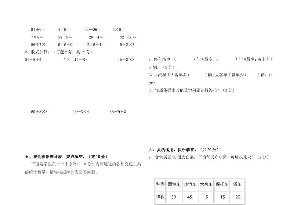 二年级数学期中综合素质测试题_第2页