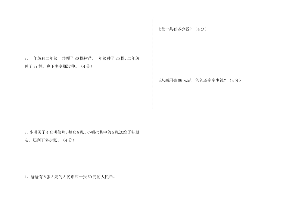 二年级数学期中综合素质测试题_第3页