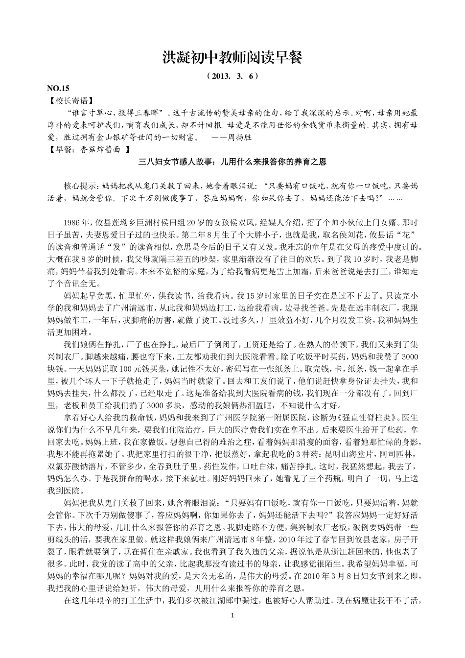教师阅读早餐15_第1页