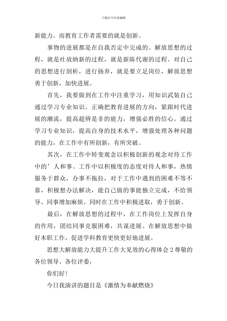 思想大解放能力大提升工作大见效的心得体会_第2页