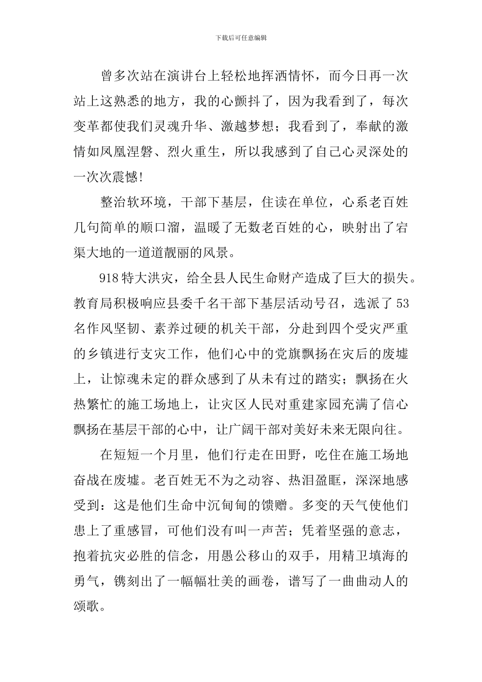 思想大解放能力大提升工作大见效的心得体会_第3页