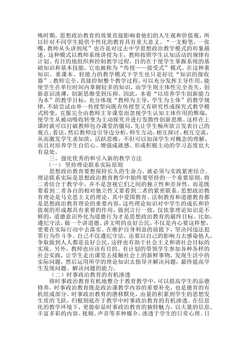 中学思想政治教育改革有效途径探索（吴琼）_第2页