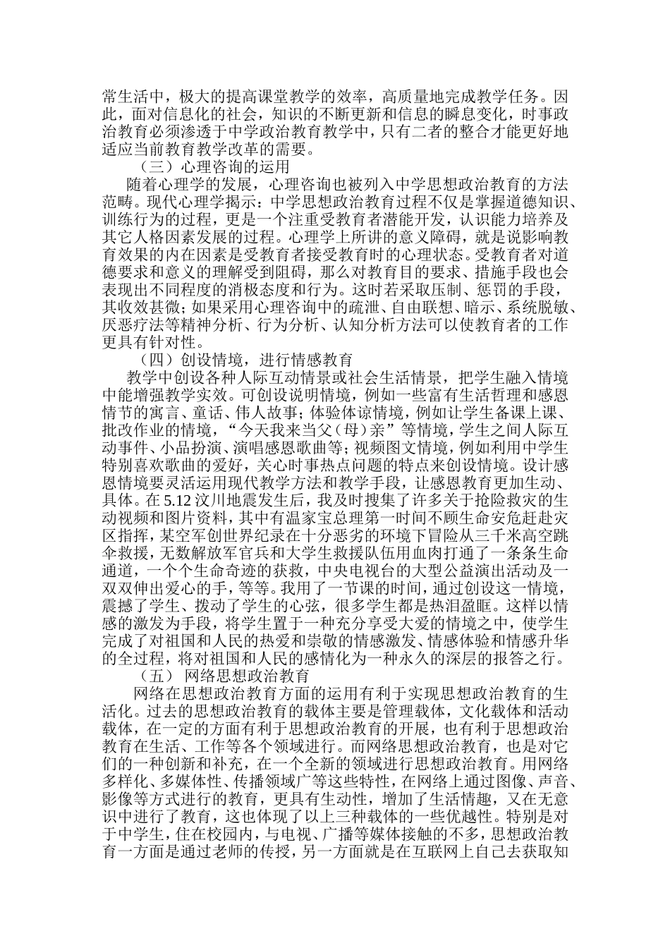 中学思想政治教育改革有效途径探索（吴琼）_第3页