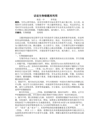 话说生物错题再利1