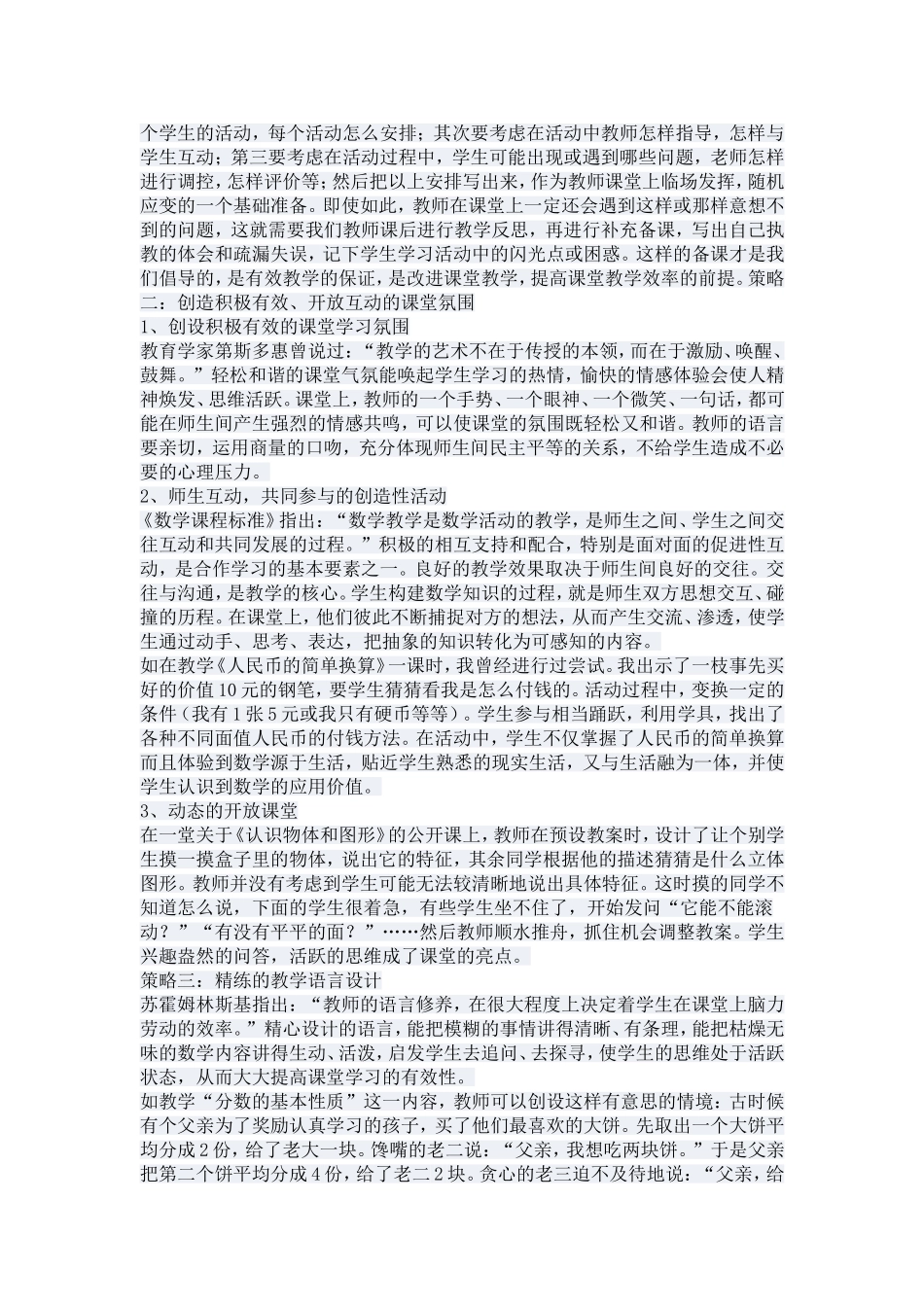 提高课堂教学有效性的策略_第2页
