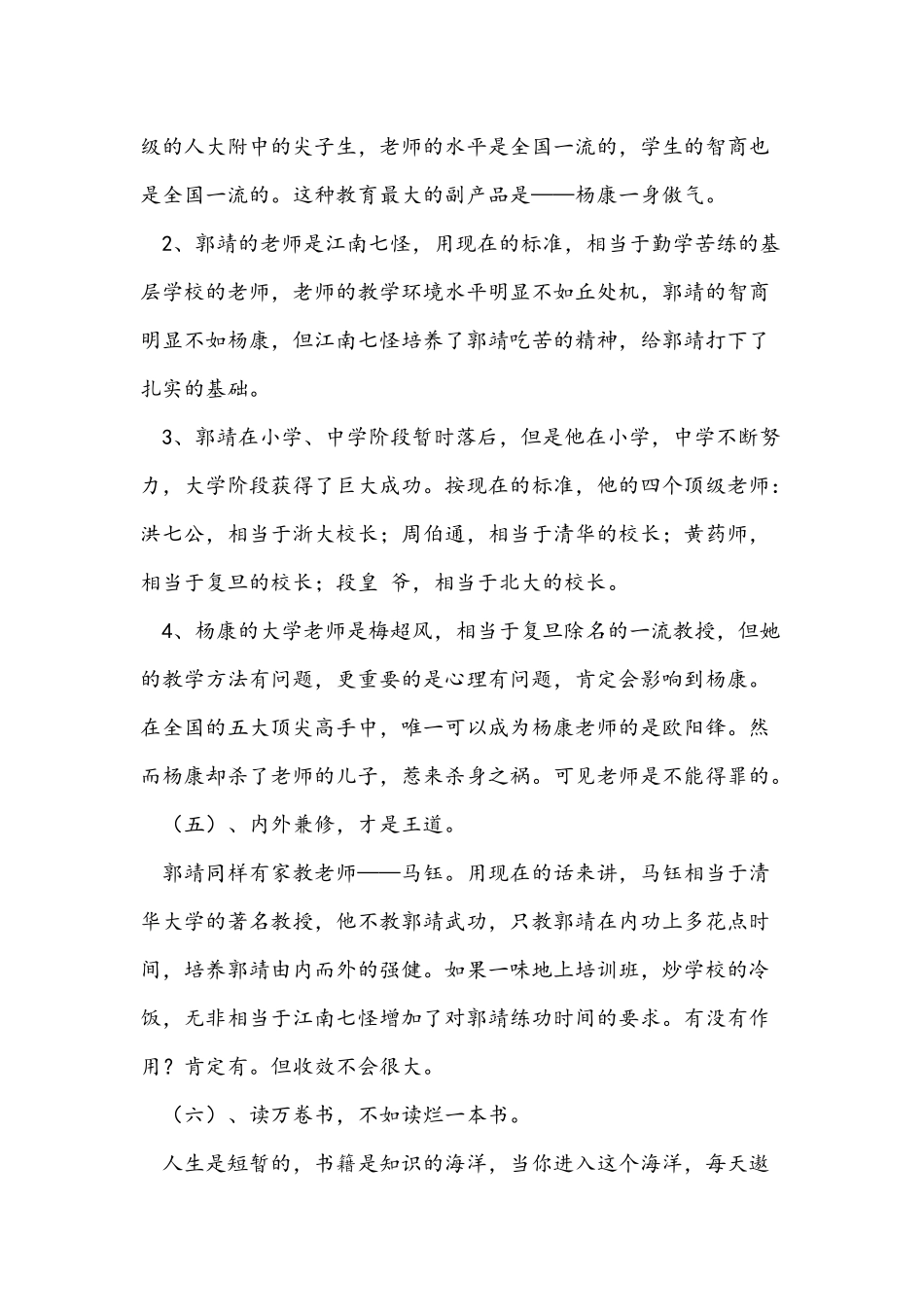 射雕英雄传的做人道理_第3页