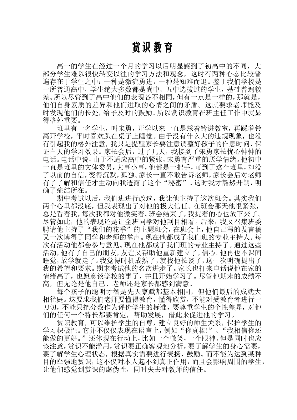 班主任工作案例分析_第1页