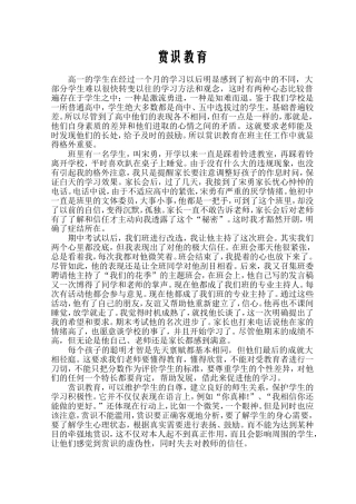 班主任工作案例分析
