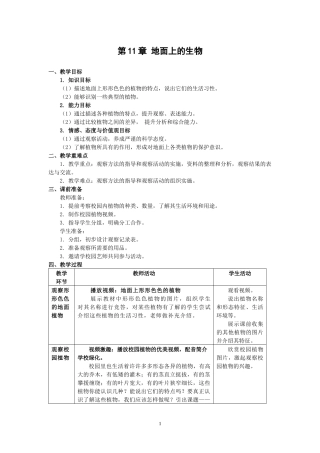 第11章-地面上的生物