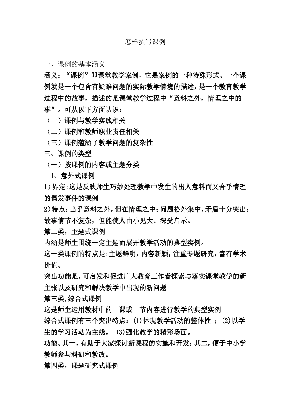 怎样撰写课例_第1页