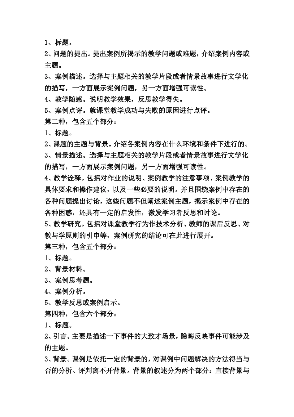 怎样撰写课例_第3页