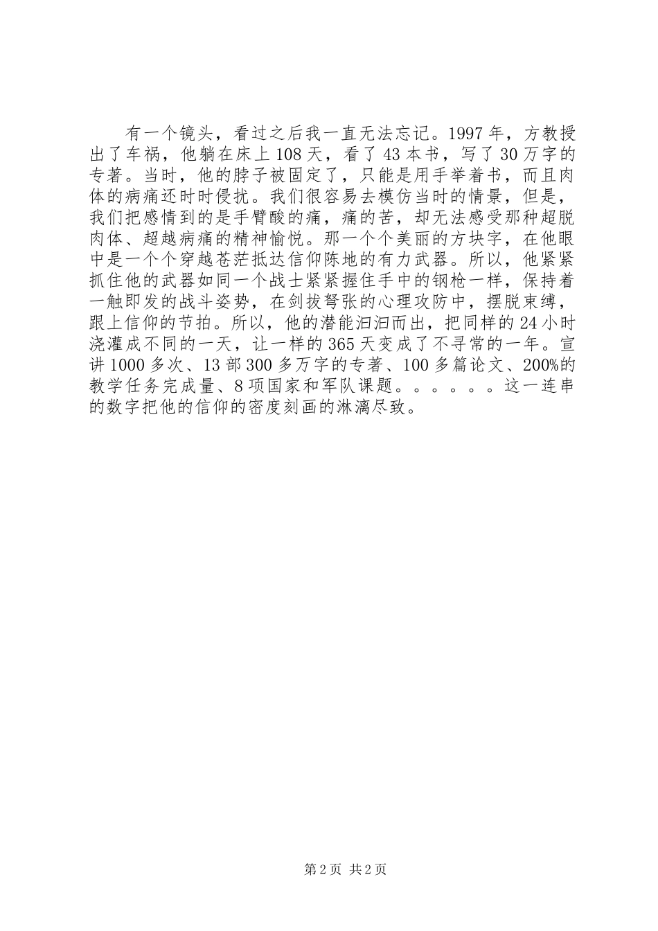 20XX年庆祝建军87周年演讲_第2页