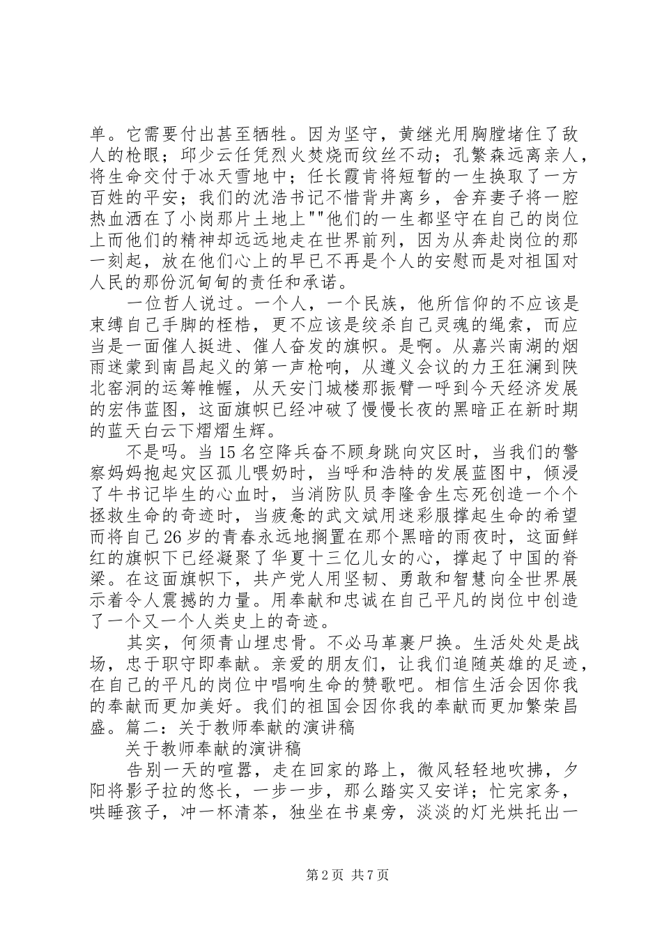 讲党性迎考验演讲范文_第2页