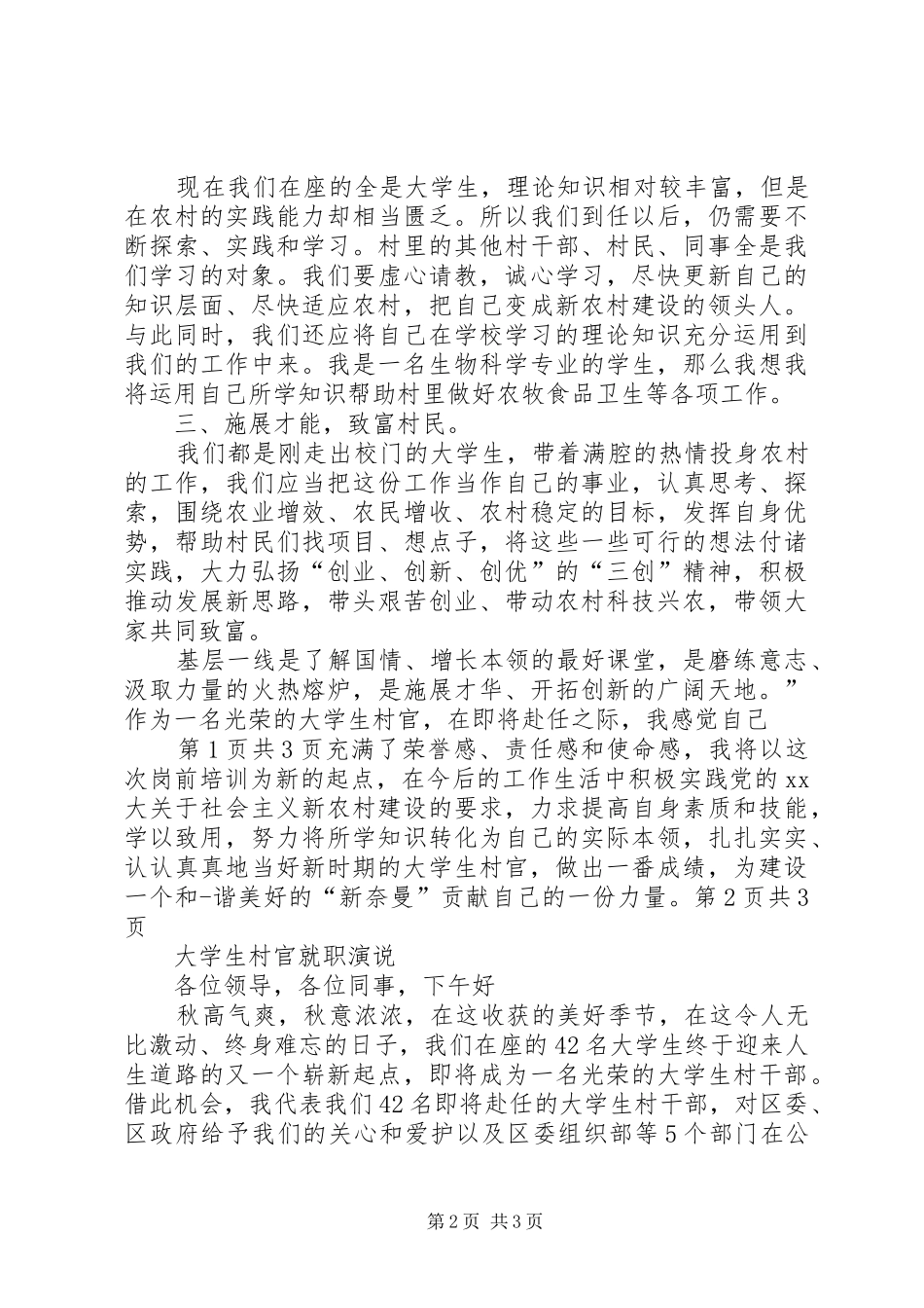 村官就职演讲致辞与村干部七一演讲致辞_第2页