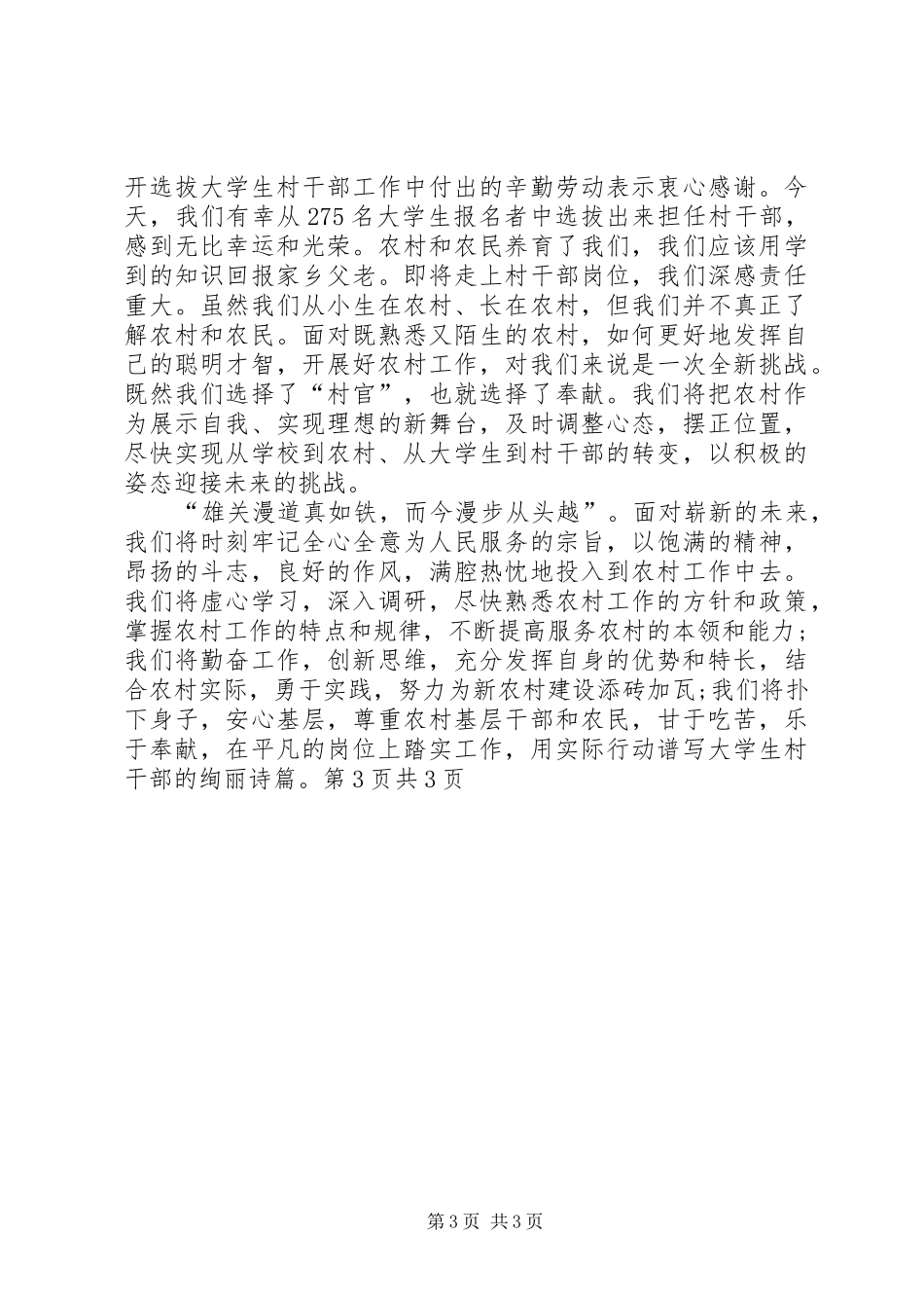 村官就职演讲致辞与村干部七一演讲致辞_第3页