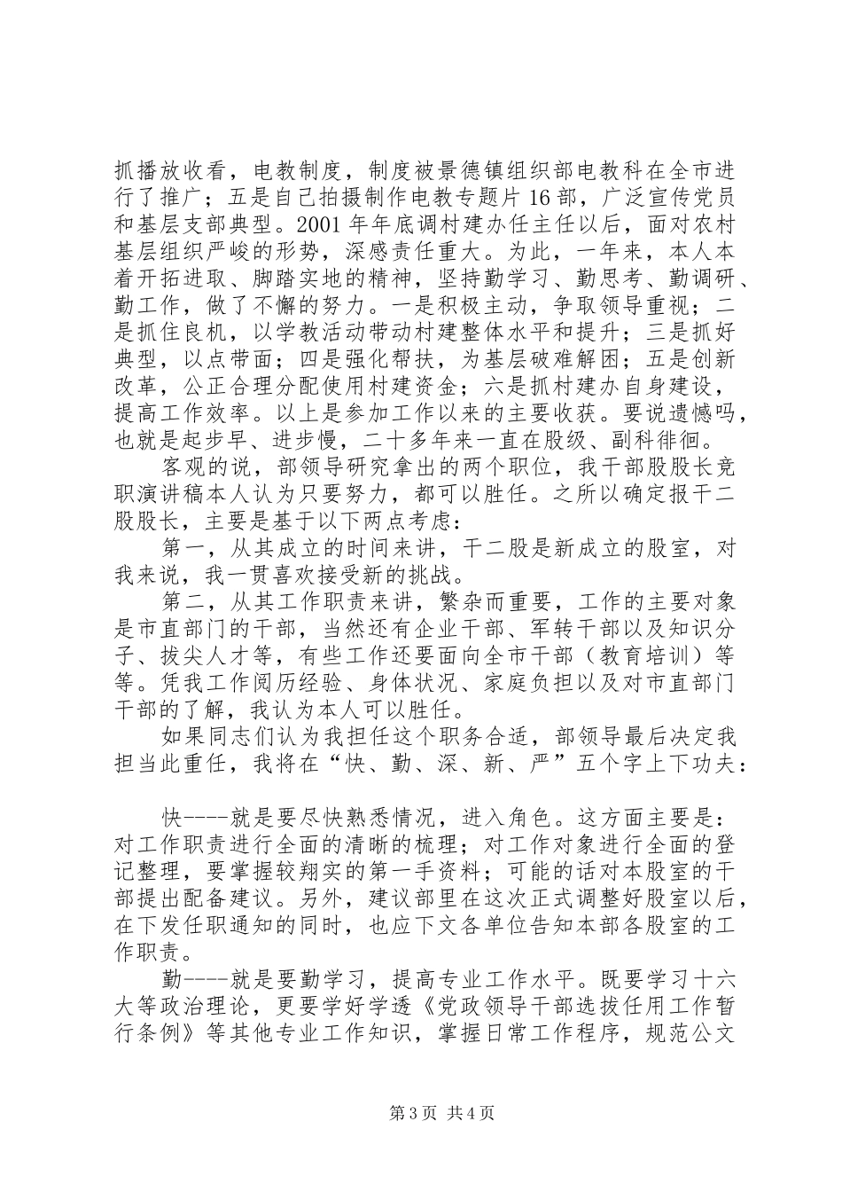 干部股股长竞职演讲稿集锦_第3页