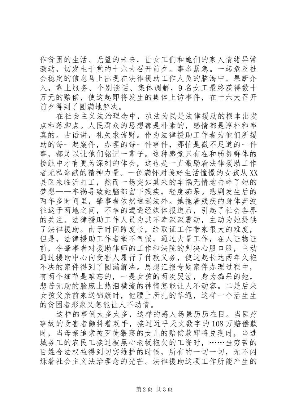 法治理念演讲致辞稿范文_第2页