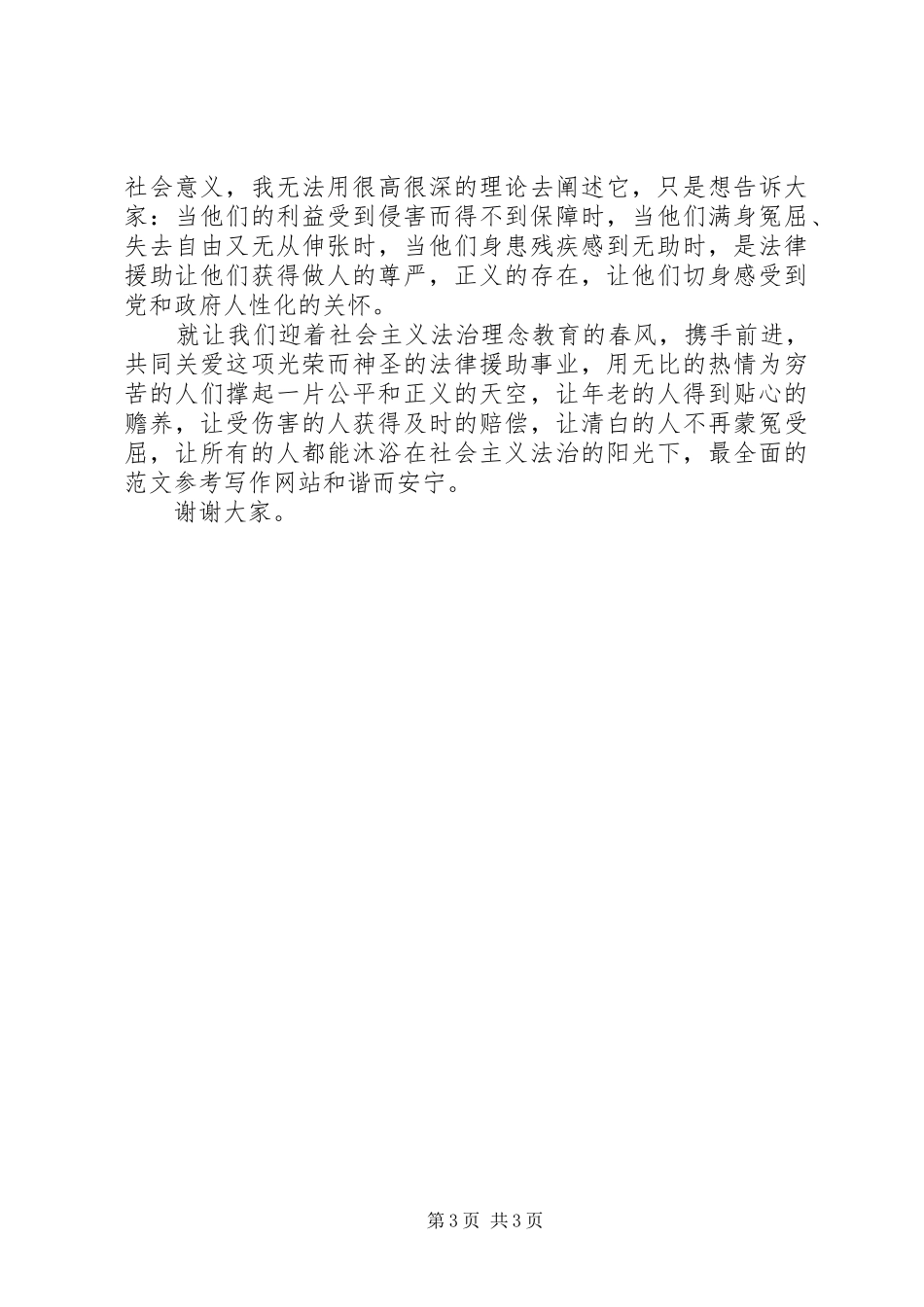 法治理念演讲致辞稿范文_第3页