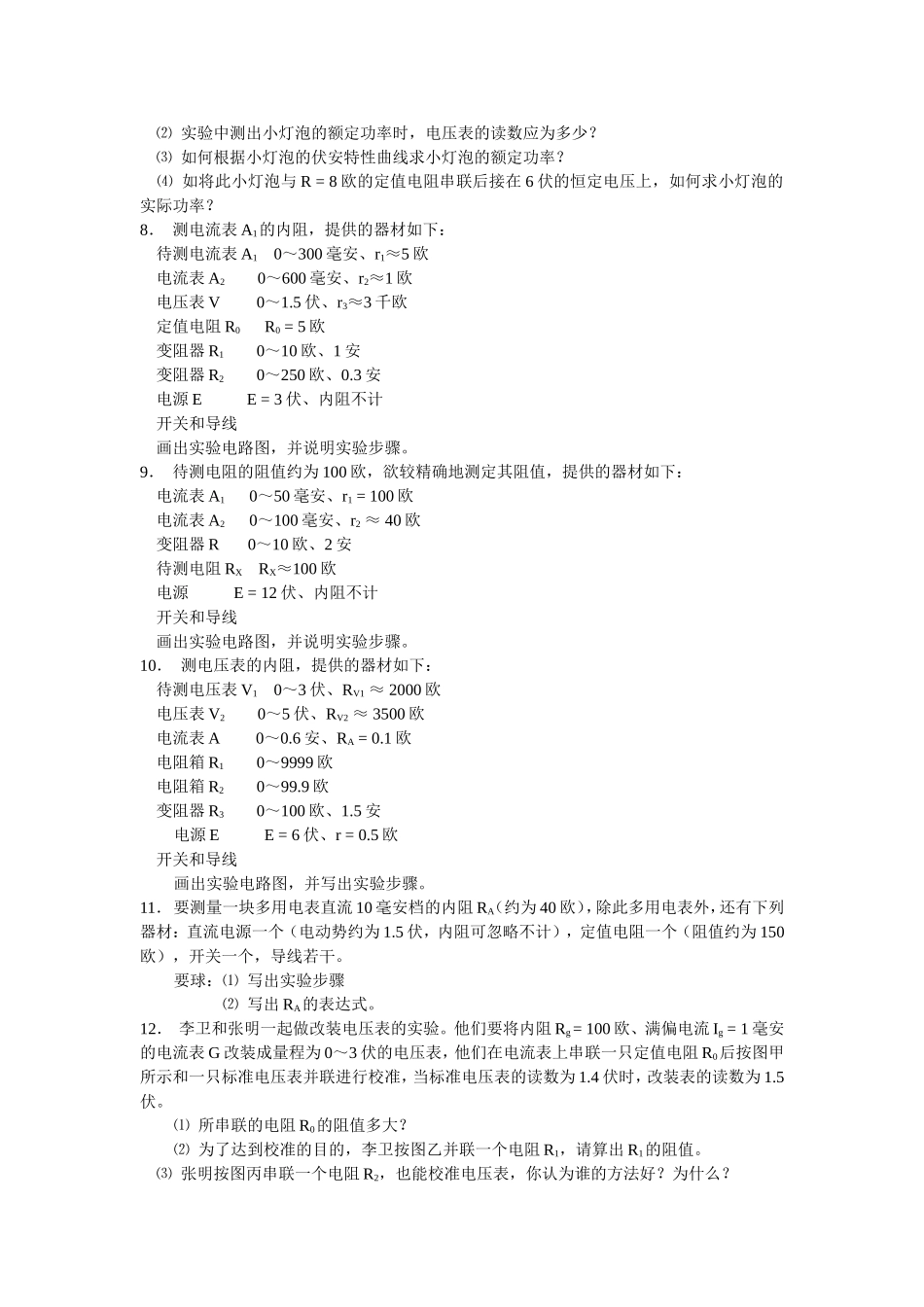 实验题选(电学二)_第3页