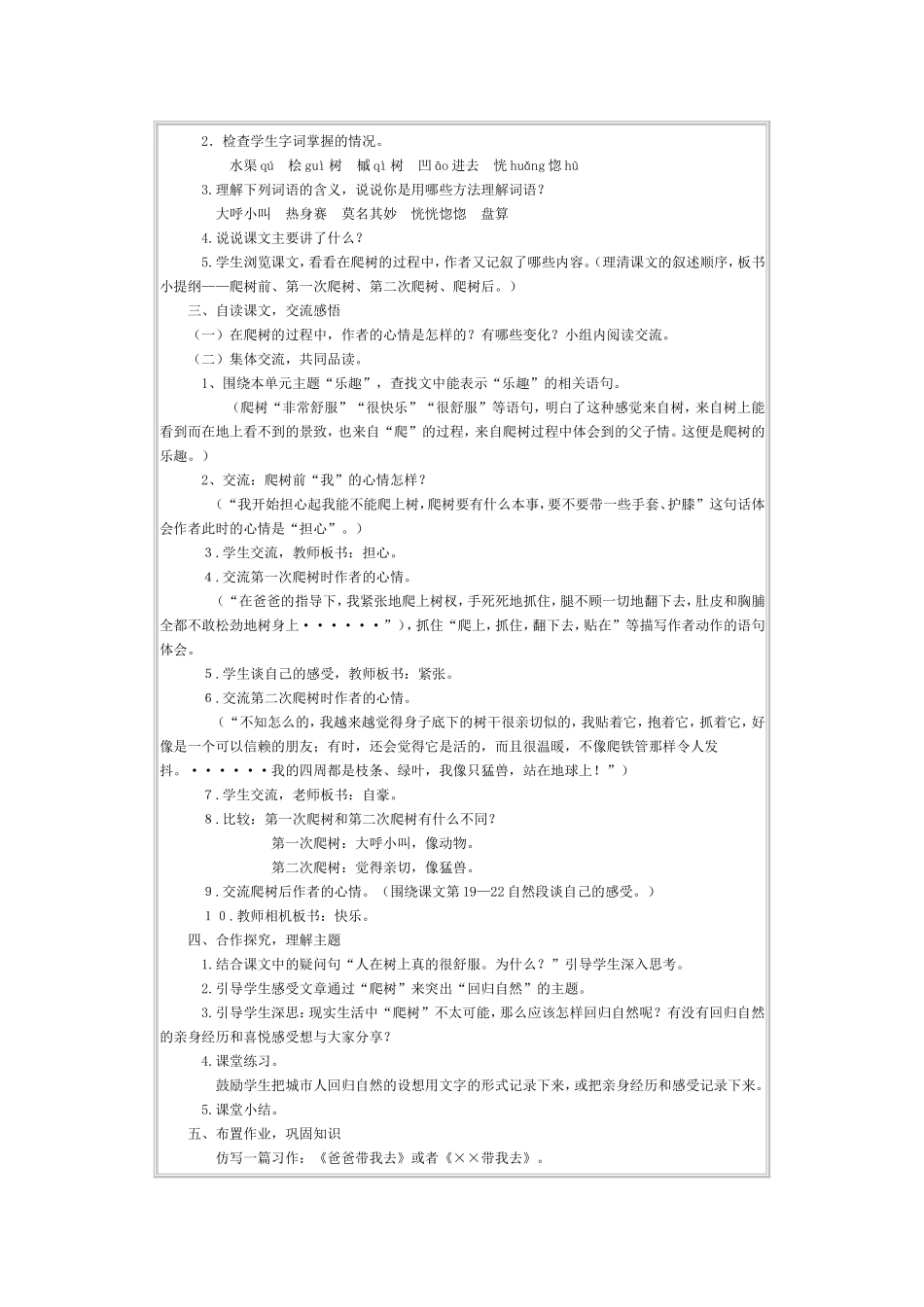 爸爸带我去爬树_第2页