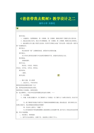 爸爸带我去爬树