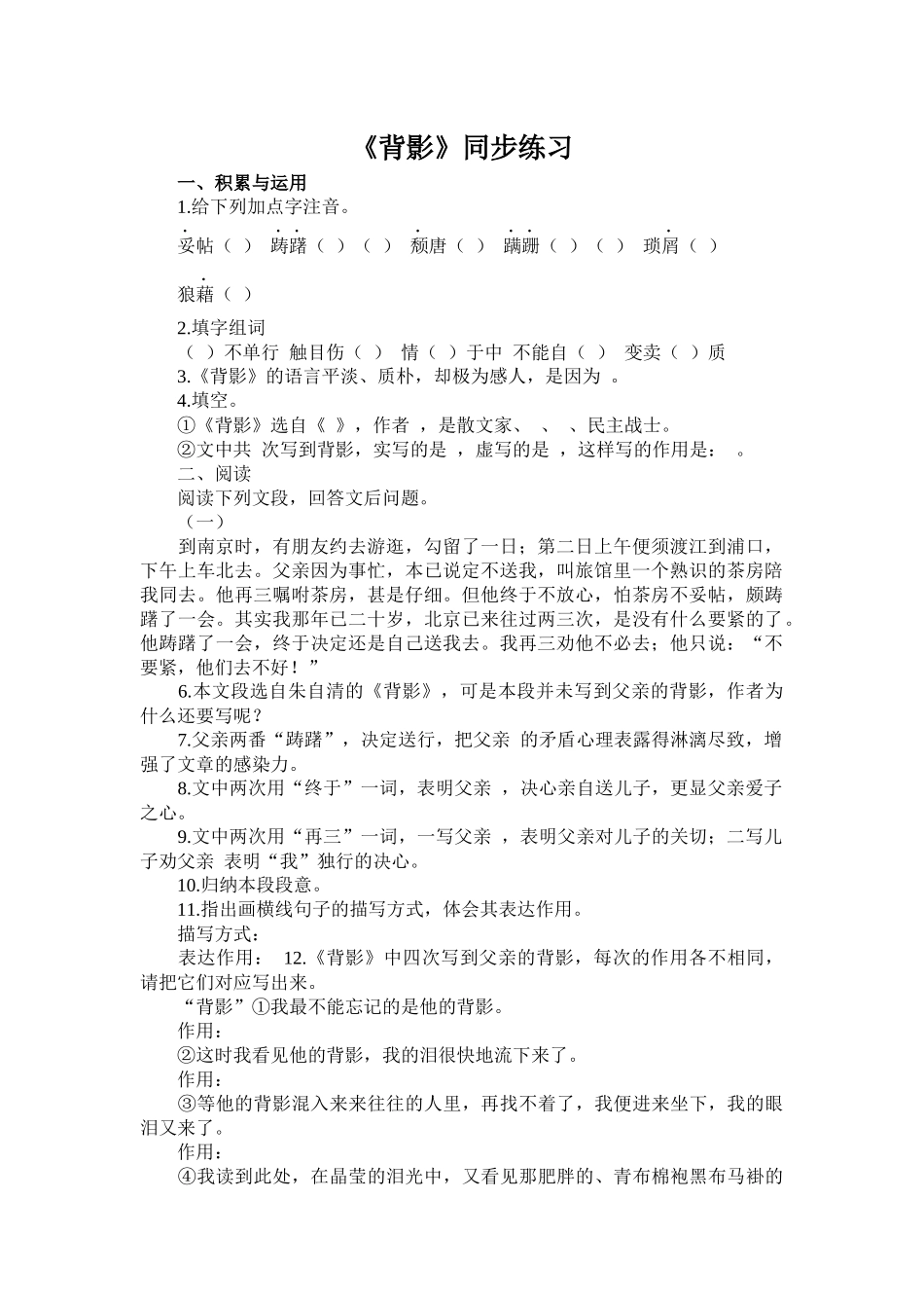 作业.《背影》同步练习_第1页