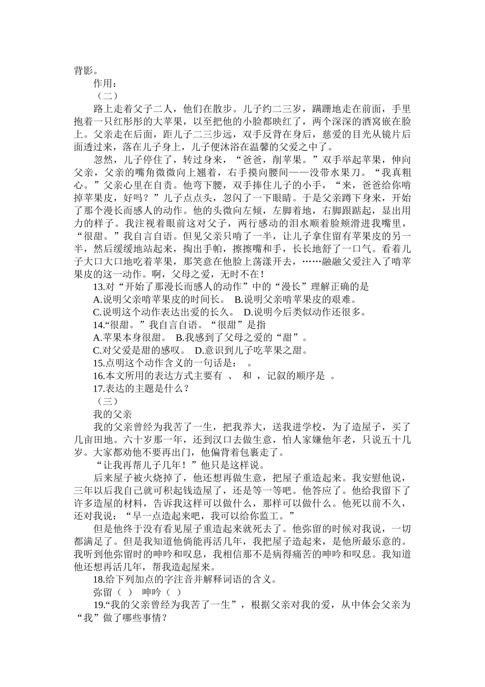 作业.《背影》同步练习_第2页
