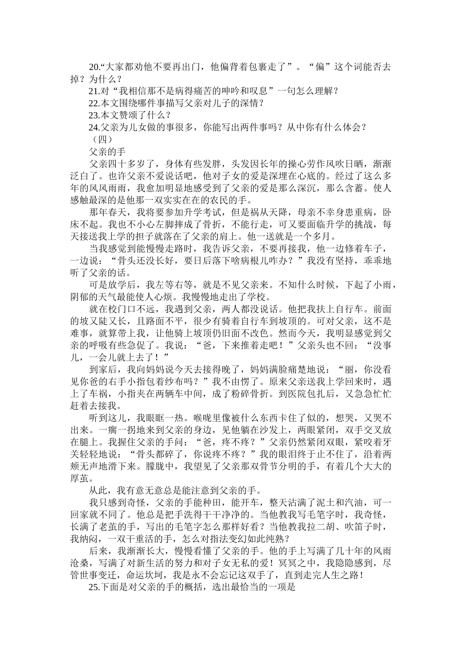 作业.《背影》同步练习_第3页