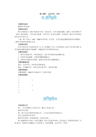 人教2011版小学数学三年级平年与闰年