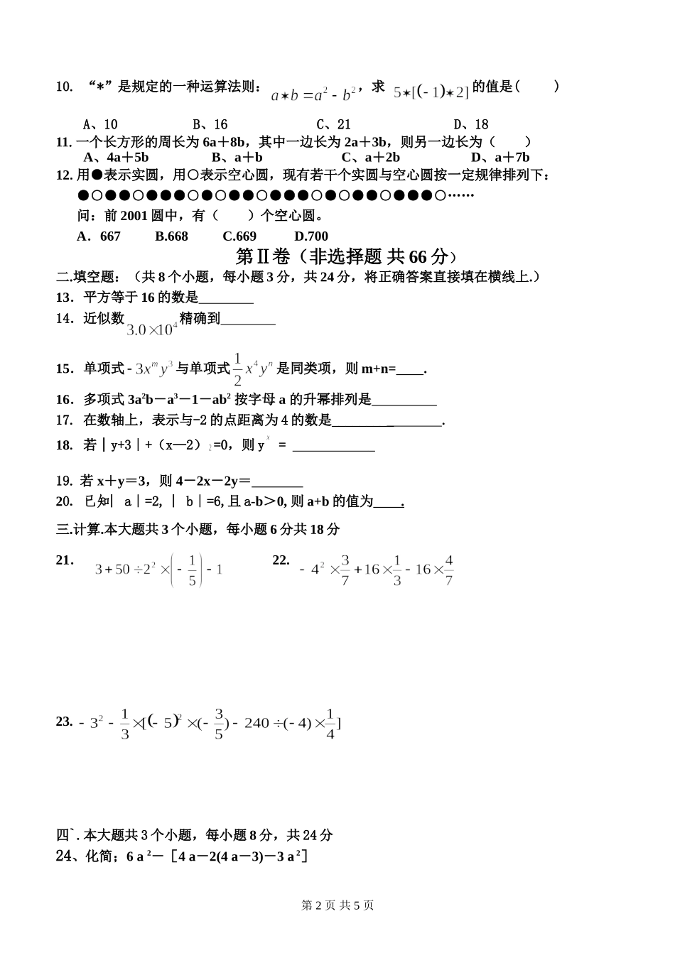 初一数学含答案_第2页