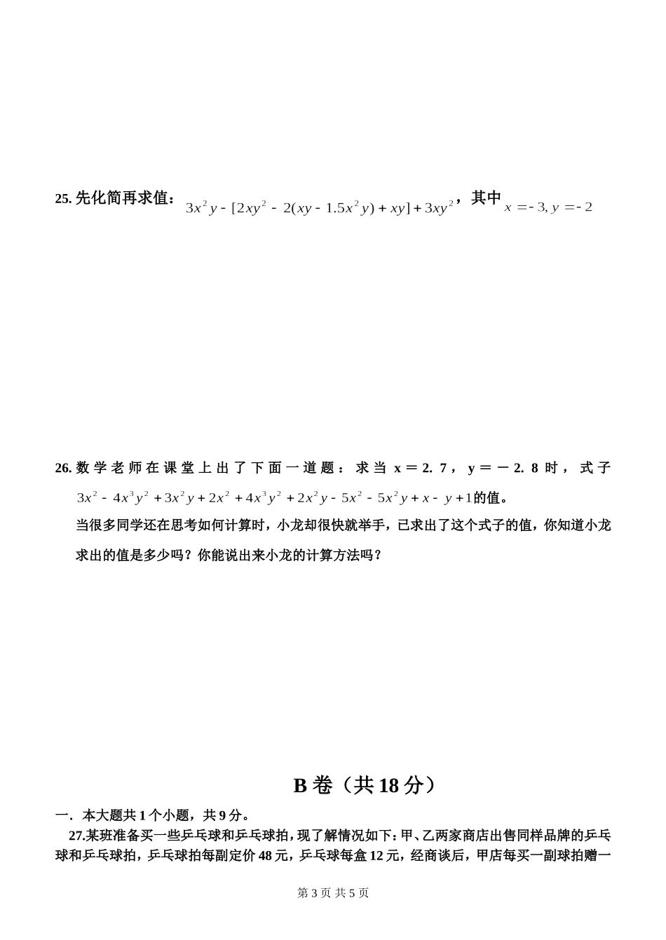 初一数学含答案_第3页