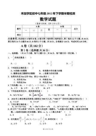 初一数学含答案