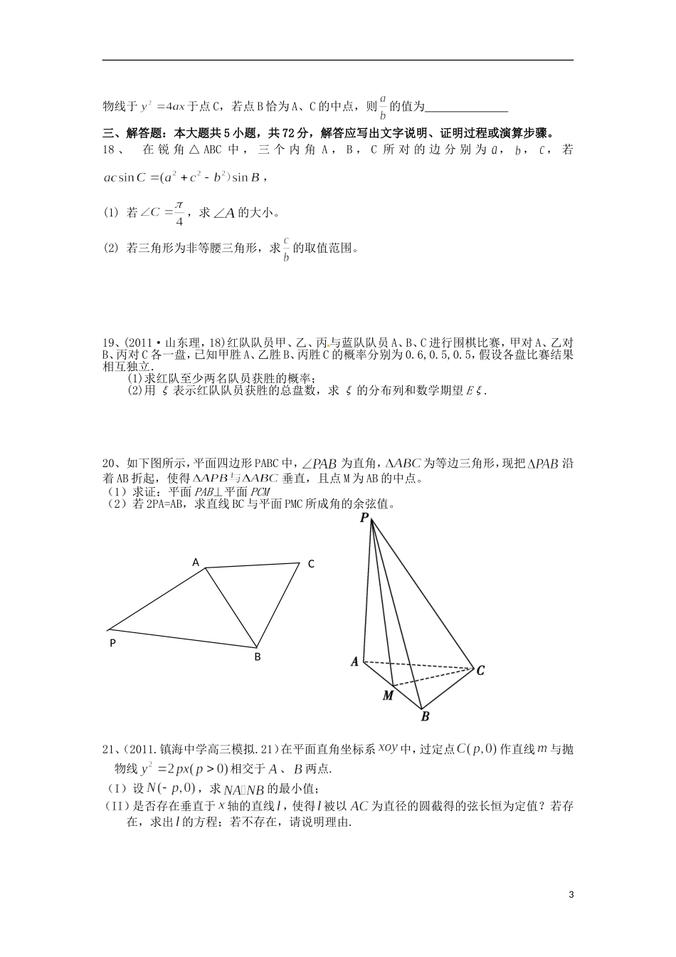 浙江省杭州市重点高中2013届高考数学4月命题比赛参赛试题13_第3页