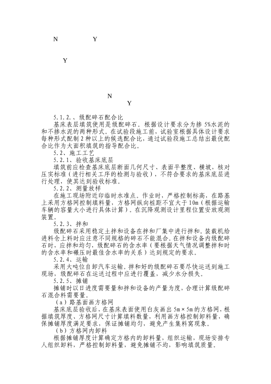 基床表层级配碎石作业指导书_第3页