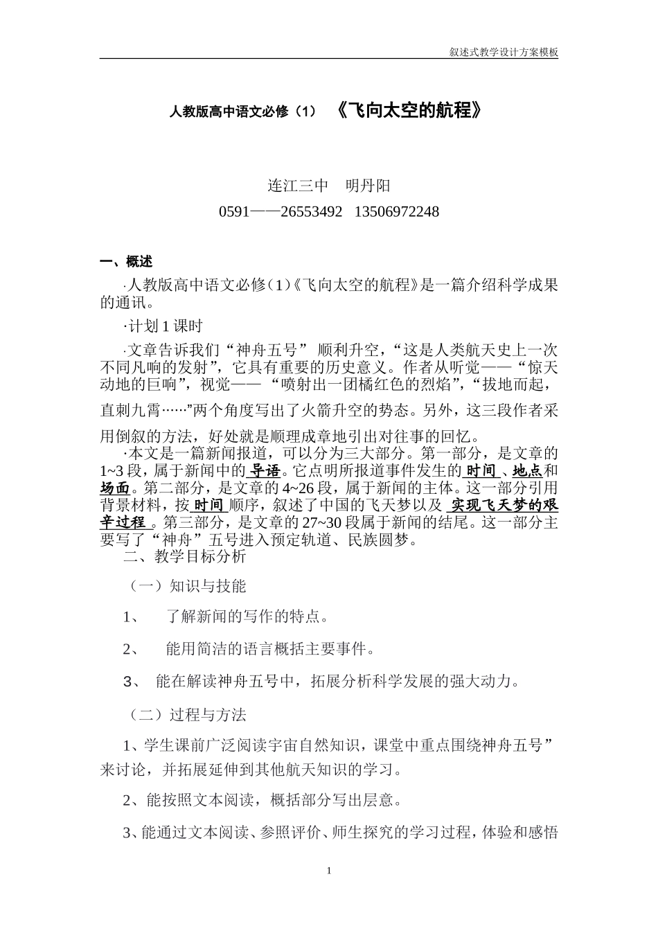 教学设计方案《飞向太空的航程》_第1页