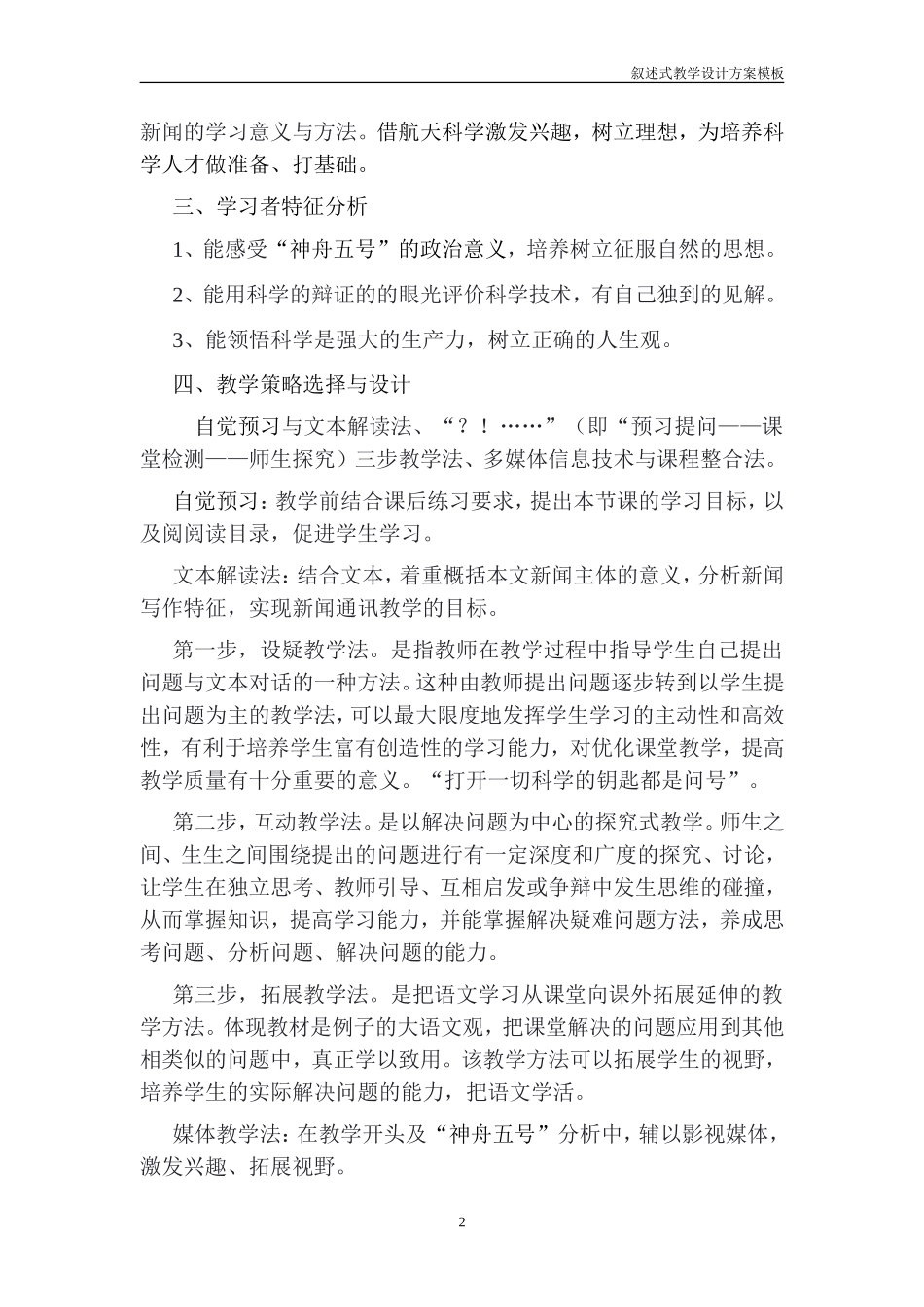 教学设计方案《飞向太空的航程》_第2页