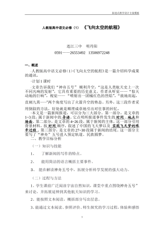 教学设计方案《飞向太空的航程》