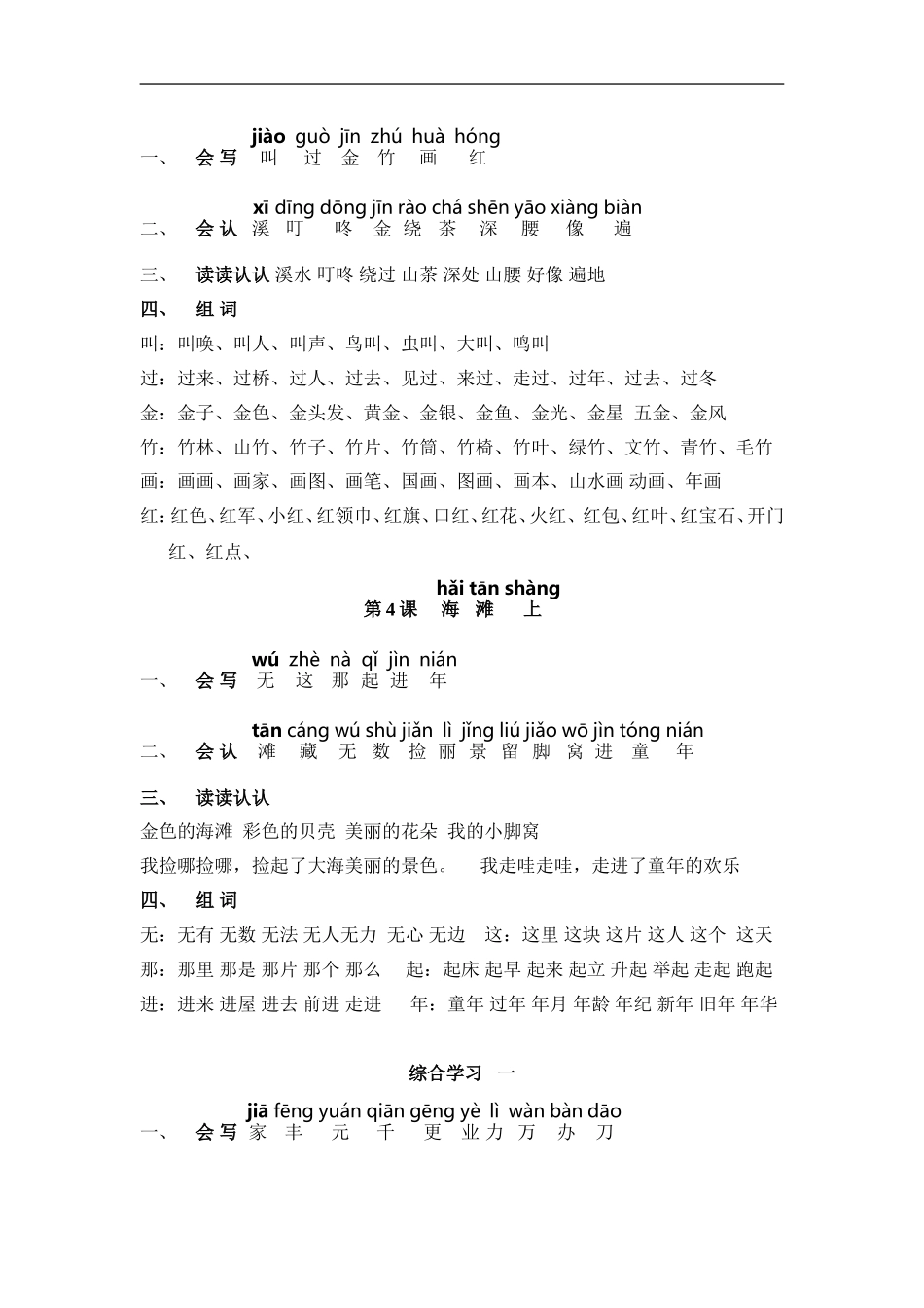 冀教版2017最新版一年级下册第一单元基础字词复习_第2页