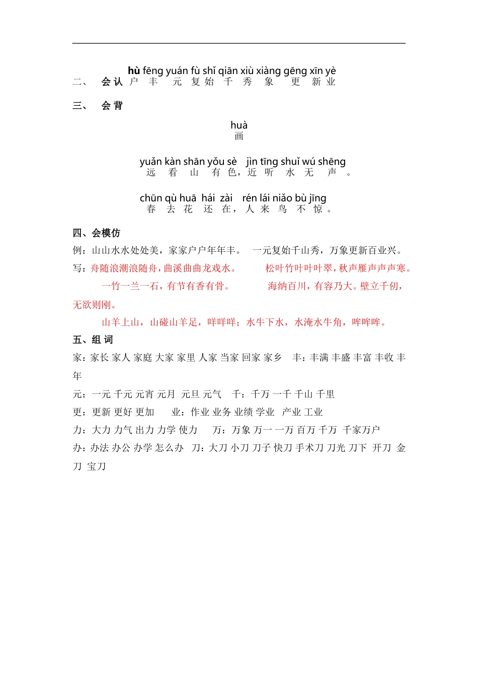 冀教版2017最新版一年级下册第一单元基础字词复习_第3页