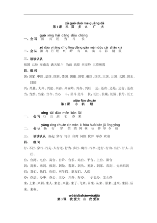 冀教版2017最新版一年级下册第一单元基础字词复习