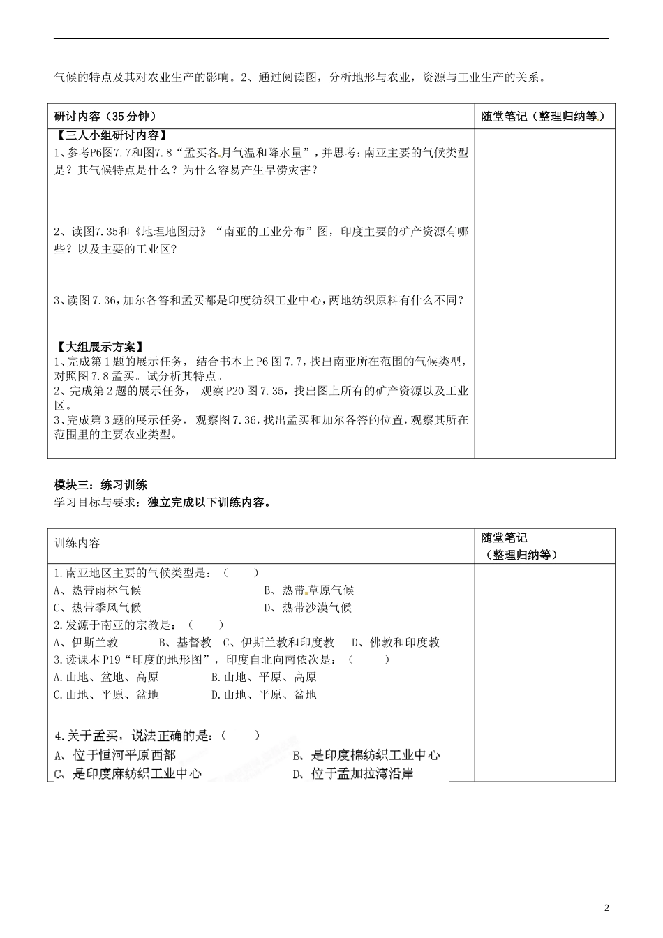 广东省河源市中英文实验学校七年级地理下册-第七章-第3节《南亚》讲学稿(无答案)_第2页