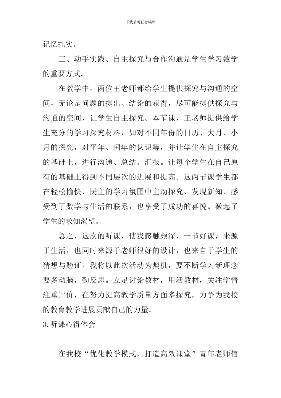 听课心得体会【优秀十篇】_第3页