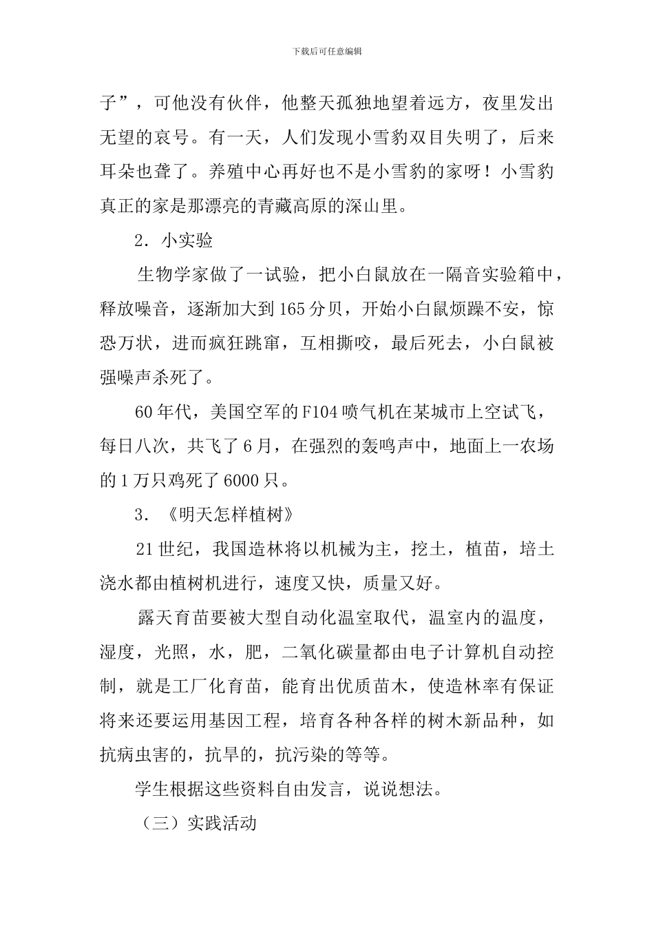 环境教育班会教案_第2页