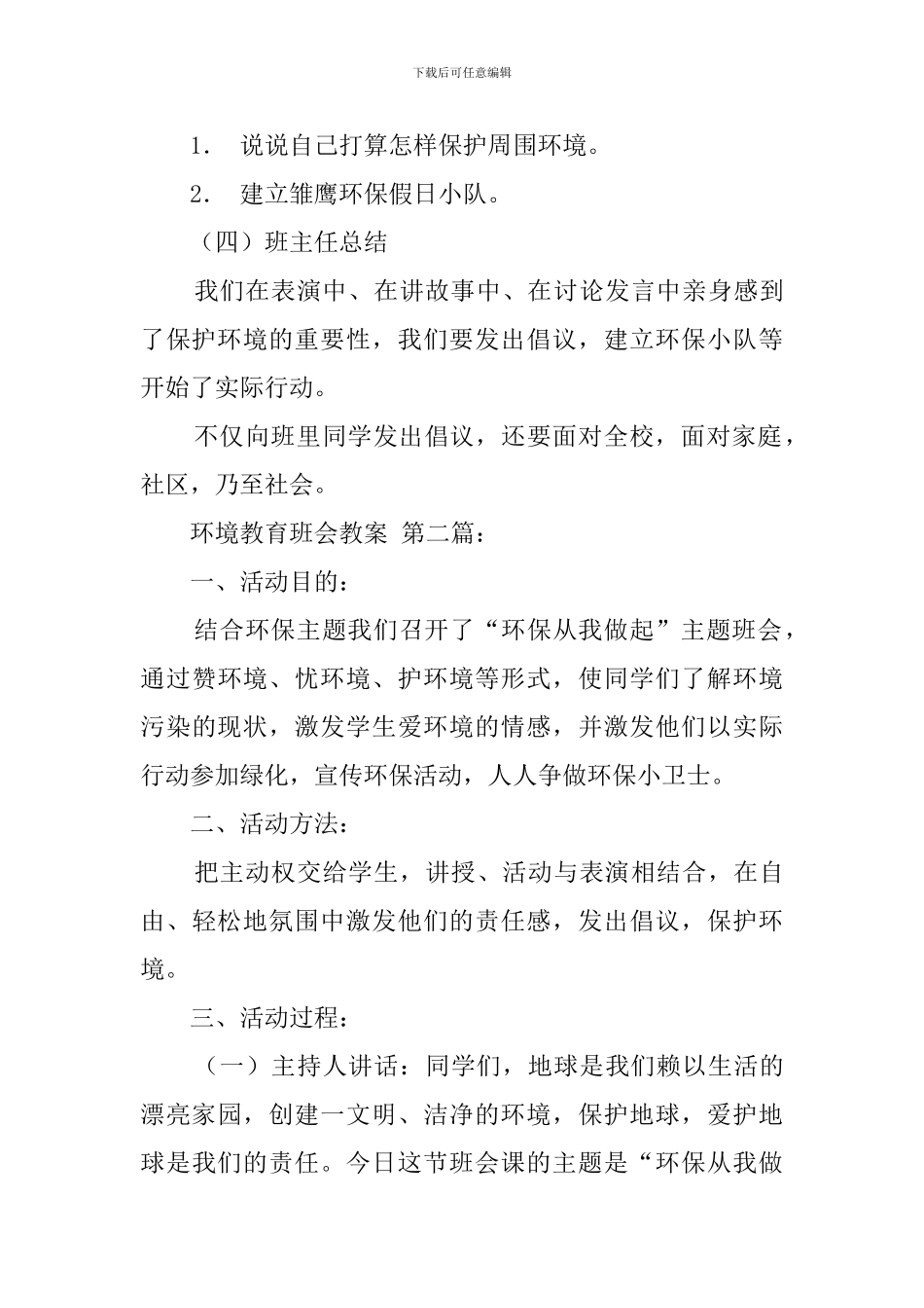 环境教育班会教案_第3页