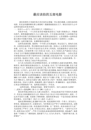 最应该拍的五部电影