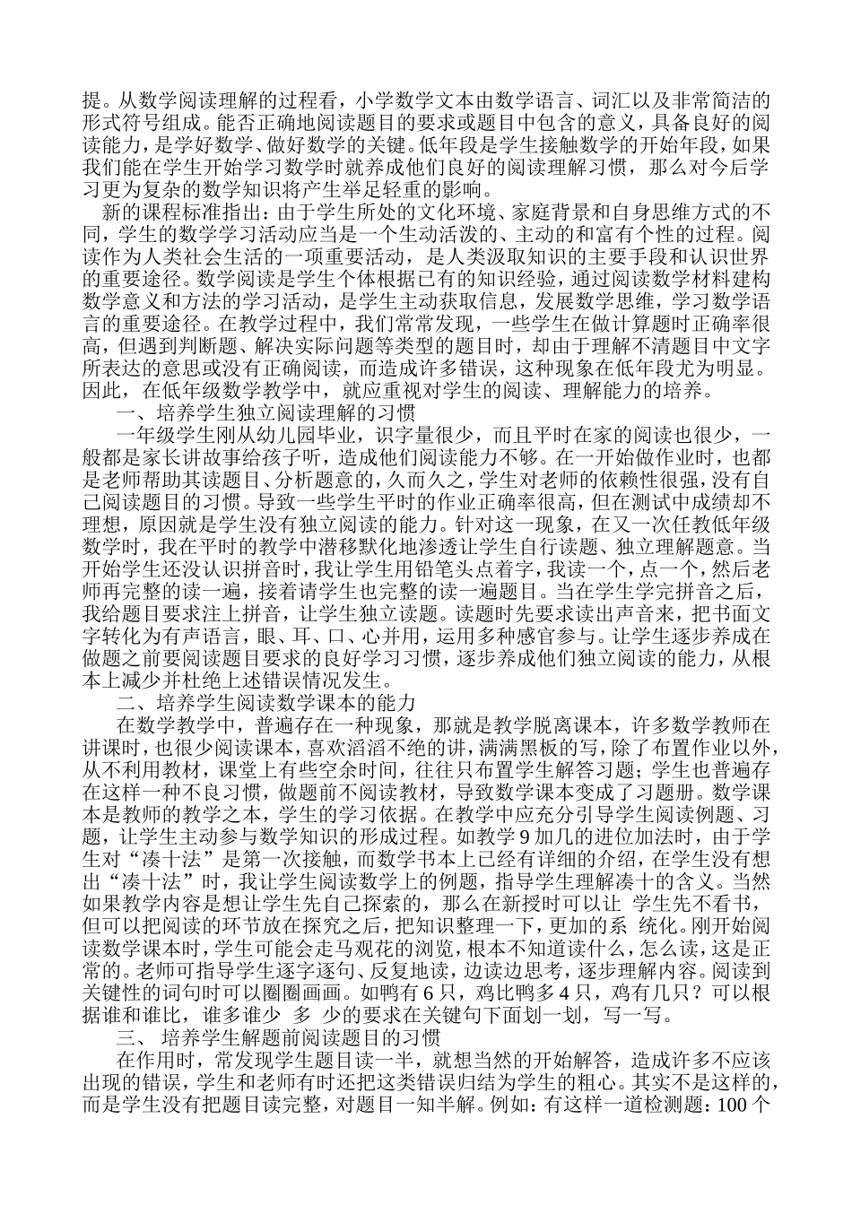 培养低年级学生的数学阅读能力_第2页