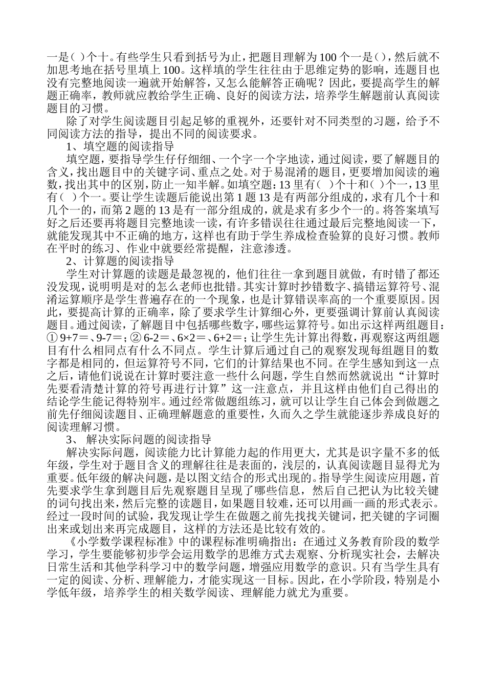 培养低年级学生的数学阅读能力_第3页
